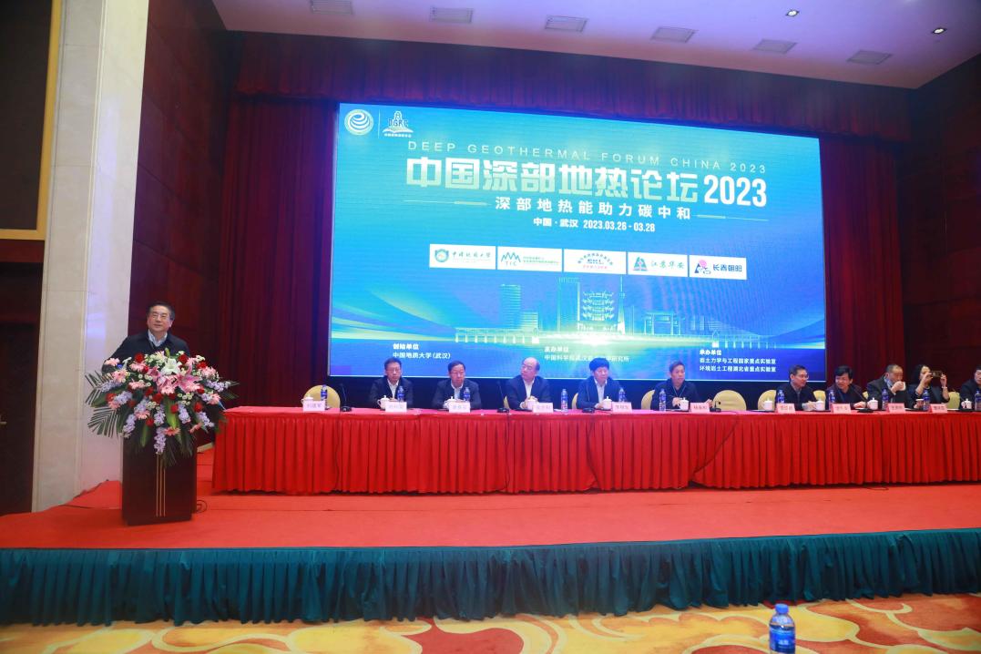 中國地質大學（武漢）校長王焰新參加中國深部地熱論壇 開發深部地熱能助力碳中和-地大熱能