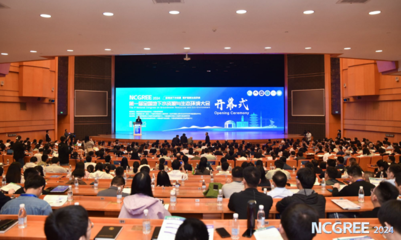 第一屆全國地下水資源與生態環境大會召開-中國地質大學（武漢）-地大熱能