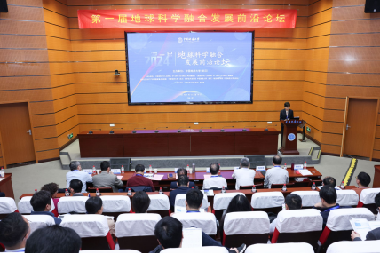 我校中國地質大學（武漢）第一屆地球科學融合發展前沿論壇舉行-地大熱能
